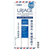 ユリアージュ モイストリップ　（無香料）　 4g　＜リップクリーム＞ 【RCP】