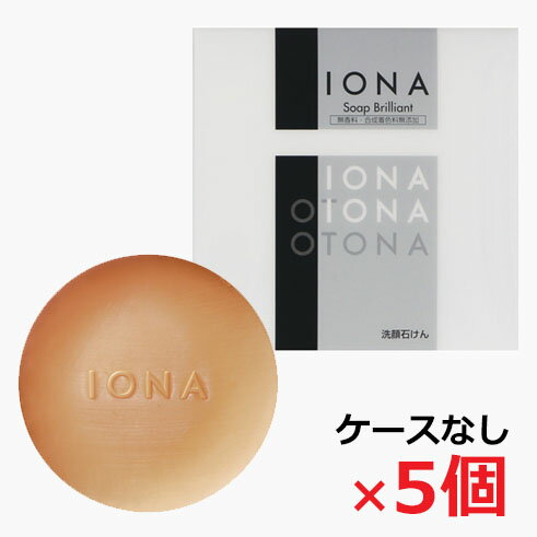 IONAイオナ ソープ ブリリアント（透明石けん）ケースなし 90g×5個