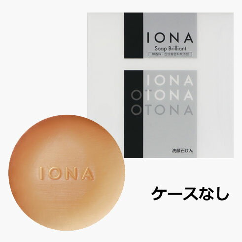 IONAイオナ ソープ ブリリアント（透明石けん）ケースなし 90g 