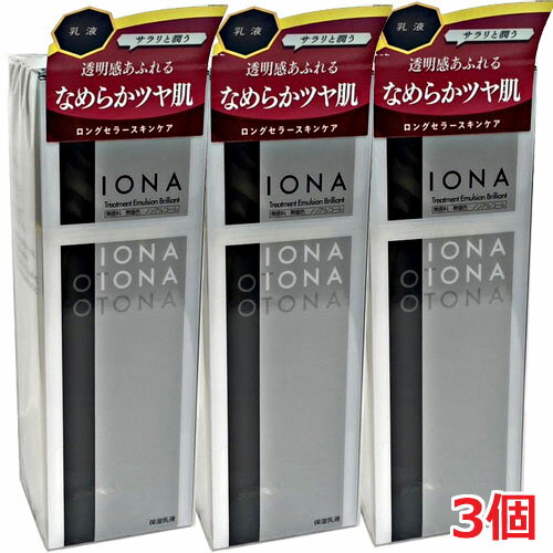 【3個セット】IONAイオナ トリートメントエマルジョン（乳液） 100mL×3個【コンパクト】