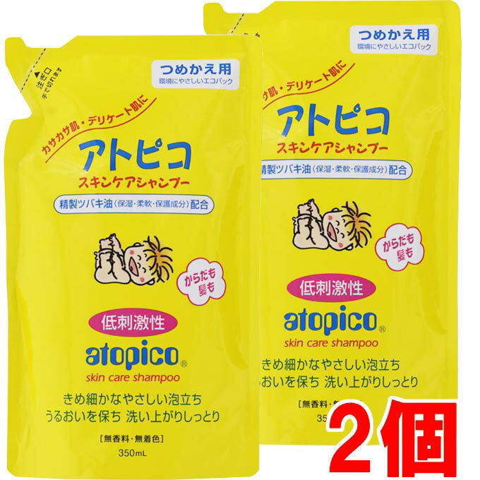 【2個セット】【ゆうメール発送・送料無料】アトピコ スキンケアシャンプー 350mL×2個＜つめかえ用＞