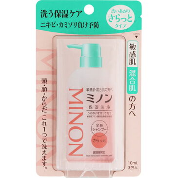 ミノン 全身シャンプー さらっとタイプ 10mL×3包【医薬部外品】【RCP】