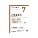 ツムラ漢方八味地黄丸料エキス顆粒A 体力中等度以下で、疲れやすくて、四肢が冷えやすく、尿量減少又は多尿で、ときに口渇があるものの次の諸症：下肢痛、腰痛、しびれ、高齢者のかすみ目、かゆみ、排尿困難、残尿感、夜間尿 「八味地黄丸（はちみじおうがん）」は、漢方の原典である『金匱要略（きんきようりゃく）』に記載されている漢方薬で、なかなか疲れがとれなくて、「腰が痛い」、「小便の出が悪い」、「夜何度も小便に起きる」、「軽い尿もれ」等の症状がある時に用いられています。 『ツムラ漢方八味地黄丸料エキス顆粒』は、「八味地黄丸」から抽出したエキスより製した服用しやすい顆粒です。 使用上の注意 ■してはいけないこと （守らないと現在の症状が悪化したり，副作用が起こりやすくなります） 次の人は服用しないでください 　（1）胃腸の弱い人。 　（2）下痢しやすい人。 ■相談すること 1．次の人は服用前に医師，薬剤師または登録販売者に相談してください 　（1）医師の治療を受けている人。 　（2）妊婦または妊娠していると思われる人。 　（3）のぼせが強く赤ら顔で体力の充実している人。 　（4）今までに薬などにより発疹・発赤，かゆみ等を起こしたことがある人。 2．服用後，次の症状があらわれた場合は副作用の可能性がありますので，直ちに服用を中止し，この文書を持って医師，薬剤師または登録販売者に相談してください ［関係部位：症状］ 皮膚：発疹・発赤，かゆみ 消化器：食欲不振，胃部不快感，腹痛 その他：動悸，のぼせ，口唇・舌のしびれ 3．服用後，次の症状があらわれることがありますので，このような症状の持続または増強が見られた場合には，服用を中止し，この文書を持って医師，薬剤師または登録販売者に相談してください 　下痢。 4．1ヵ月位服用しても症状がよくならない場合は服用を中止し，この文書を持って医師，薬剤師または登録販売者に相談してください 効能・効果 体力中等度以下で，疲れやすくて，四肢が冷えやすく，尿量減少又は多尿で，ときに口渇があるものの次の諸症：下肢痛，腰痛，しびれ，高齢者のかすみ目，かゆみ，排尿困難，残尿感，夜間尿，頻尿，むくみ，高血圧に伴う随伴症状の改善（肩こり，頭重，耳鳴り），軽い尿漏れ 用法・用量 次の量を，食前に水またはお湯で服用してください。 ［年齢：1回量：1日服用回数］ 成人（15歳以上）：1包（1.875g）：2回 7歳以上15歳未満：2／3包：2回 4歳以上7歳未満：1／2包：2回 2歳以上4歳未満：1／3包：2回 2歳未満：服用しないでください 用法関連注意 小児に服用させる場合には，保護者の指導監督のもとに服用させてください。 成分・分量 本品2包（3.75g）中、下記の割合の八味地黄丸エキス（1/2量）2.0gを含有します。 日局ジオウ3.0g 日局サンシュユ1.5g 日局サンヤク1.5g 日局タクシャ1.5g 日局ブクリョウ1.5g 日局ボタンピ1.25g 日局ケイヒ0.5g 日局ブシ末0.25g 添加物として日局ステアリン酸マグネシウム、日局乳糖水和物、ショ糖脂肪酸エステルを含有します。 保管及び取扱上の注意 1. 直射日光の当たらない湿気の少ない涼しい所に保管してください。 2. 小児の手の届かない所に保管してください。 3. 1包を分割した残りを服用する場合には、袋の口を折り返して保管し、2日以内に服用してください。 4. 本剤は生薬（薬用の草根木皮等）を用いた製品ですので、製品により多少顆粒の色調等が異なることがありますが効能・効果にはかわりありません。 5. 使用期限を過ぎた製品は、服用しないでください。 製造販売会社 株式会社ツムラ 問い合わせ先：お客様相談窓口 電話：0120-329-930 受付時間：9：00〜17：30（土，日，祝日を除く） 区分 第2類医薬品／日本製 広告文責：ヘルスケアコヤマ　029-302-2920※リニューアル、発売終了な どの場合がございます。予めご了承くださいませ。「医薬品は使用上の注意をよく読み用法・用量を守って正しくお使い下さい」