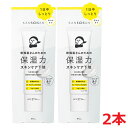 【2個】【メール便発送・送料無料】乾燥さん 保湿力スキンケア下地(化粧下地)30g×2個 BCL KANSOSAN