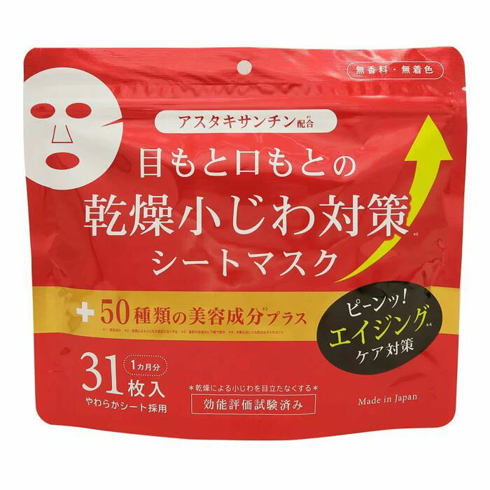 乾燥小じわ対策美容液マスク 31枚入(1カ月分)　アスタキサンチン配合のサムネイル