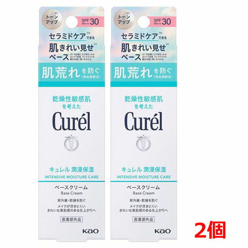 キュレル 日焼け止め 紫外線吸収剤不使用 【2個】【ゆうメール発送・送料無料】【医薬部外品】キュレル　潤浸保湿　ベースクリーム　30g×2個（ SPF30　PA+++）