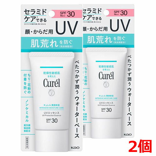 キュレル 日焼け止め 紫外線吸収剤不使用 【2個】【ゆうメール発送・送料無料】【医薬部外品】キュレル　潤浸保湿　UVエッセンス　50g×2個（SPF30　PA++）