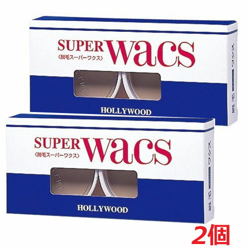 ハリウッド 脱毛スーパーワクス(強力) (50g×2)×2個 ハリウッド化粧品 HOLLYWOOD COSMETICS【コンパクト】