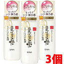 【3個】サナ なめらか本舗　リンクル乳液　N 150ml×3個 【コンパクト】