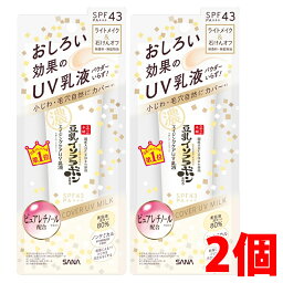 【2個】【ゆうメール発送・送料無料】サナ なめらか本舗　リンクルUV乳液 ＜日中用乳液＞ 50g×2個