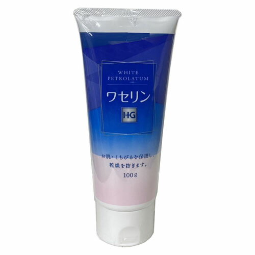 ワセリンHGチューブ 100g（皮膚・唇の乾燥を防ぎます）