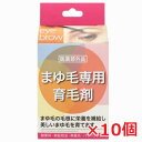 【10個セット】★送料無料★まゆ毛専用育毛剤ハツモールアイブロービューティー 6ml×10個 【医薬部外品】【コンパクト】