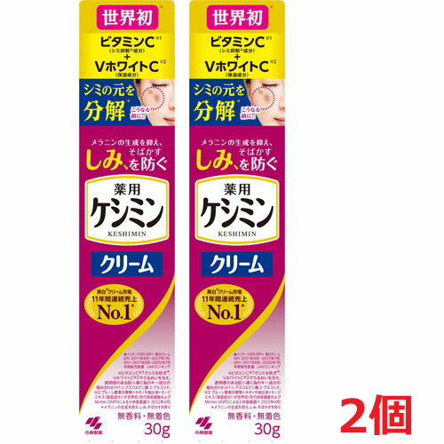 【2個】【ゆうメール発送・送料無料】【医薬部外品】ケシミンクリーム　30g×2個