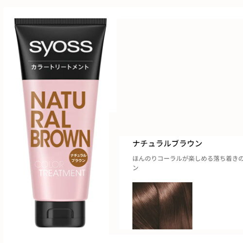 サイオス カラートリートメント 180g ナチュラルブラウン（ほんのりコーラルが楽しめる落ち着きのあるブラウン）のサムネイル