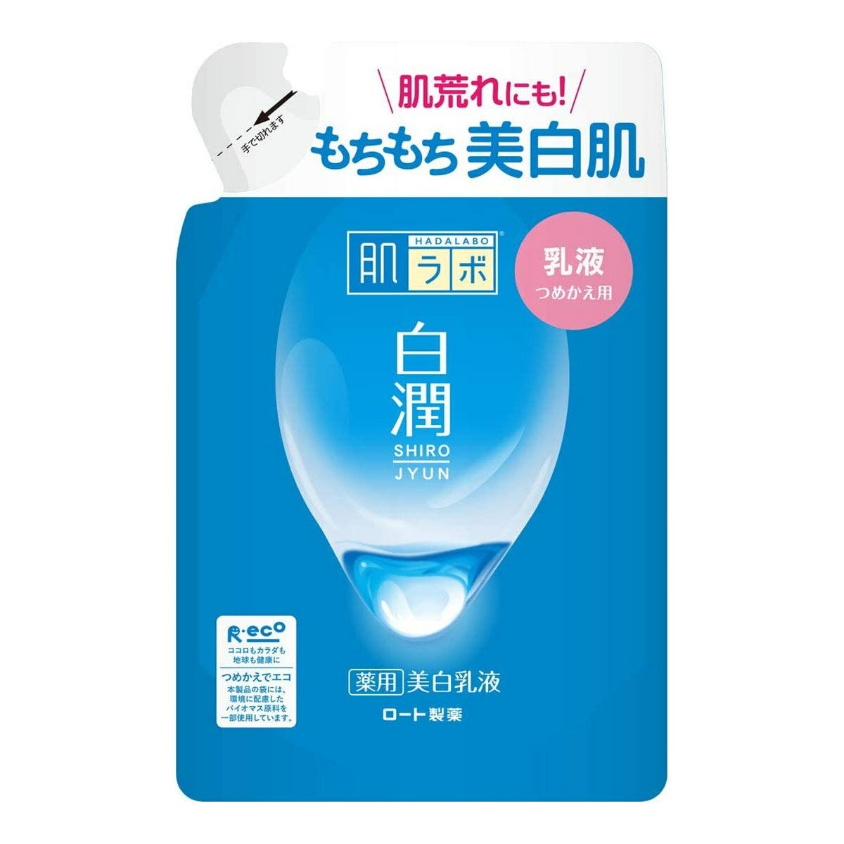 【ゆうメール発送・送料無料】ロート製薬 肌ラボ 白潤薬用美白乳液 つめかえ用 140mL