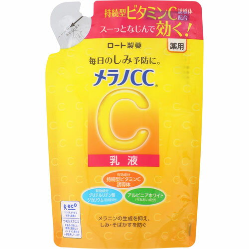 【ゆうメール発送・送料無料】【医薬部外品】 ロート製薬 メラノCC 薬用しみ対策 美白乳液　つめかえ用　120mL