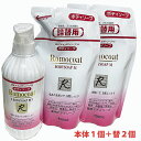 【本体500mL×1個+詰替用400mL×2個セット】ロモコートボディソープM 【医薬部外品】