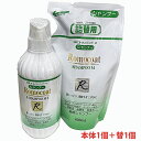 【本体500mL×1個+詰替用400mL×1個セット】ロモコートシャンプーM 【医薬部外品】