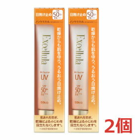 【2個セット】【メール便発送・送料無料】エクセルーラ スキンバリア UV 40g×2個〈日焼け止め・日中用保護クリーム〉