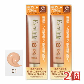 【2個セット】エクセルーラ スキンバリア BB 30g×2個 01 明るめ〜自然な肌色〈日中用保護美