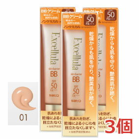 エクセルーラ スキンバリア BB 30g×3個 01 明るめ〜自然な肌色〈日中用保護美容液・化粧下地〉【s-s1】