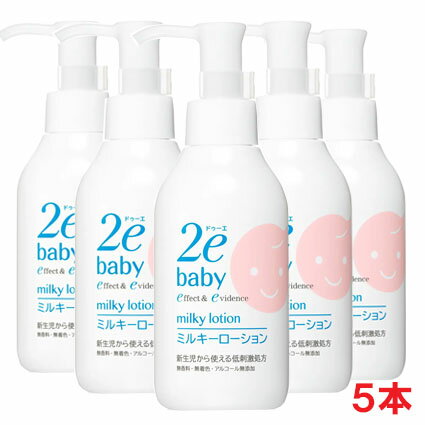 【5個セット】資生堂2e ドゥーエ ベビー ミルキーローション 150mL 5本 敏感肌用乳液 顔・からだ用 【s-s1】