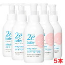 【5個セット】資生堂2e ドゥーエ ベビー ミルキーローション 150mL×5本 敏感肌用乳液（顔 からだ用）【s-s1】