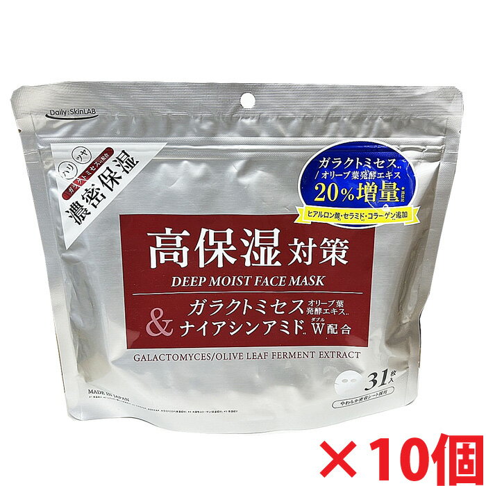 【10個】ガラクトミセスマスク 31枚入×10個 ガラクトミセス配合