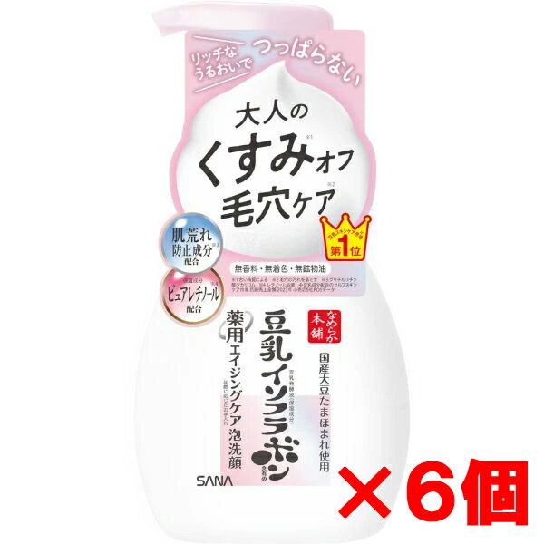 なめらか本舗　薬用WR泡洗顔　ホワイト 人気の泡洗顔アイテムで、肌荒れを防いで大人のくすみ※1・毛穴※2にアプローチ 肌荒れを防いで大人のくすみ※1・毛穴にアプローチ※2する泡洗顔アイテムです。 【商品特長】 ●肌荒れを防いで大人のくすみ※1・毛穴にアプローチ※2 エイジングケアラインにふさわしい大豆「たまほまれ」を使用した豆乳発酵液※3に加えて、肌荒れ防止有効成分※4と大人の肌に嬉しいニコチン酸アミド※3とピュアレチノール※5を配合。洗顔で大人のくすみ※1・毛穴にアプローチ※2します。 ●うるおいリッチな泡洗顔でつっぱらずにもっちり 肌当たりのやさしいアミノ酸系洗浄成分と、洗顔後の乾燥からお肌を守るうるおいキープ成分※6とセラミド※7を配合。 リッチな弾力泡でつっぱらずにもっちりする使い心地を実現しました。 ※1 古い角質による ※2 毛穴の汚れを落とす ※3 保湿成分 ※4 グリチルリチン酸ジカリウム ※5 レチノール油液（保湿成分） ※6 2-メタクリロイルオキシエチルホスホリルコリン・メタクリル酸ブチル共重合体液（保湿成分） ※7 N-テアロイルジヒドロスフィンゴシン（保湿成分） 【ご使用法】 ・使いはじめはストッパーをはずし、中身が出るまでポンプを数回押してください。 ・お顔を軽くぬらし、適量（2〜3プッシュ程度）を手にとり洗います。その後、水またはぬるま湯で洗い流してください。 【ご注意】 ・つめかえの際は必ず[サナ なめらか本舗　薬用WR泡洗顔　ホワイト]つめかえ用をご使用ください。 　他の物を入れると泡にならないことやポンプが押せなくなる場合があります。 【成分】 ＜有効成分＞グリチルリチン酸ジカリウム ＜その他の成分＞ 水、N-ヤシ油脂肪酸アシルグリシンカリウム液、BG、マルチトール液、ソルビット、エタノール、2-アルキル-N-カルボキシメチル-N-ヒドロキシエチルイミダゾリニウムベタイン、濃グリセリン、豆乳発酵液、ニコチン酸アミド、レチノール油液、N-ステアロイルジヒドロスフィンゴシン、水素添加大豆リン脂質、2-メタクリロイルオキシエチルホスホリルコリン・メタクリル酸ブチル共重合体液、グリセリルグルコシド液、乳酸、EDTA-2Na、カルボキシビニルポリマー、ダイズエキス、フィトステロール、ラウロイルメチル-β-アラニンナトリウム液、水酸化K、フェノキシエタノール 販売者 常盤薬品工業株式会社 0120-081-937 区分 化粧品／日本製 広告文責：ヘルスケアコヤマ　029-302-2920※リニューアル、発売終了などの場合がございます。予めご了承くださいませ。　
