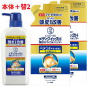 【すっきり】【本体+替え2個】【医薬部外品】メンソレータム メディクイックH 頭皮のメディカルシャンプー (320mL+280mL×2個)【コンパクト発送】