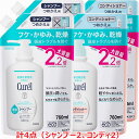 【各2個・計4点のセット販売】【医薬部外品】キュレル シャンプー つめかえ用大容量 760m×2個l・キュレル コンディショナー つめかえ用大容量 760ml×2個 計4点