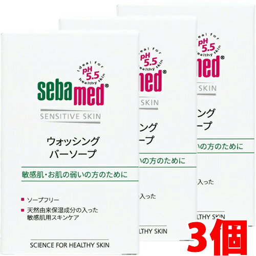 【3個】セバメド ウォッシングバーソープ 100g×3個sebamed ph5.5 （グラフィコ） 【RCP】【コンビニ受取対応商品】【コンパクト】