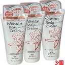 【3個】ピアジュール ウーマンボディクリーム 180g (Woman Body Cream)【コンパクト発送】