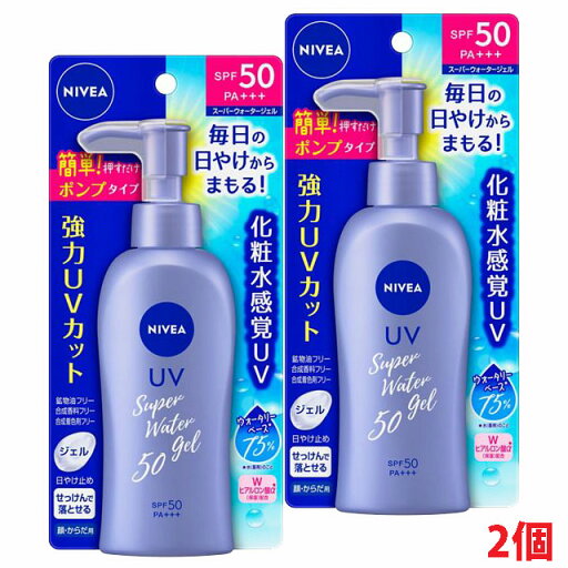 【2個】ニベアUV ウォータージェル SPF50 ポンプ 140g×2個【コンパクト発送】 【2個】ニベアUV ウォータージェル SPF50 ポンプ 140g×2個【コンパクト発送】