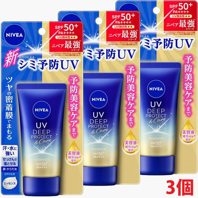 【3個】【メール便発送】ニベアUV ディープ プロテクト&ケア エッセンス PF50+/PA++++/UV耐水性★★