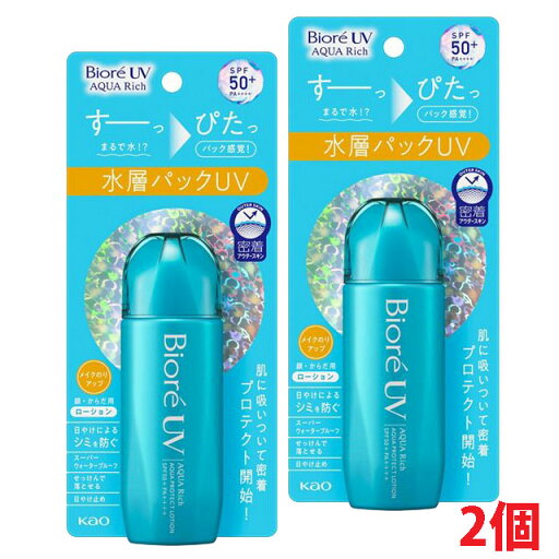 【2個】ビオレ UV アクアリッチ アクアプロテクトローション 70ml(SPF50+ PA++++。スーパーウォータープルーフ)【コンパクト発送】 【2個】ビオレ UV アクアリッチ アクアプロテクトローション 70ml(SPF50+ PA++++。スーパーウォータープルーフ)【コンパクト発送】