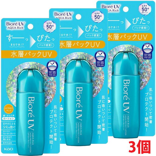 【3個】ビオレ UV アクアリッチ アクアプロテクトローション 70ml(SPF50+ PA++++。スーパーウォータープルーフ)【コンパクト発送】 【3個】ビオレ UV アクアリッチ アクアプロテクトローション 70ml(SPF50+ PA++++。スーパーウォータープルーフ)【コンパクト発送】