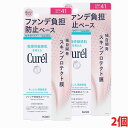 【2個】【メール便発送】キュレル 潤浸保湿 ファンデ負担防止ベース 30g ノンケミカルUV(紫外線吸収剤無配合)