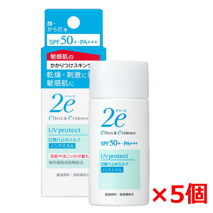 ドゥーエ 日焼け止め 紫外線吸収剤不使用 【5個セット】資生堂2e ドゥーエ 日焼け止めミルク（ノンケミカルタイプ）40g×5個 SPF50＋・PA＋＋＋ UV耐水性 敏感肌用日やけ止め【コンパクト発送】【s-s1】