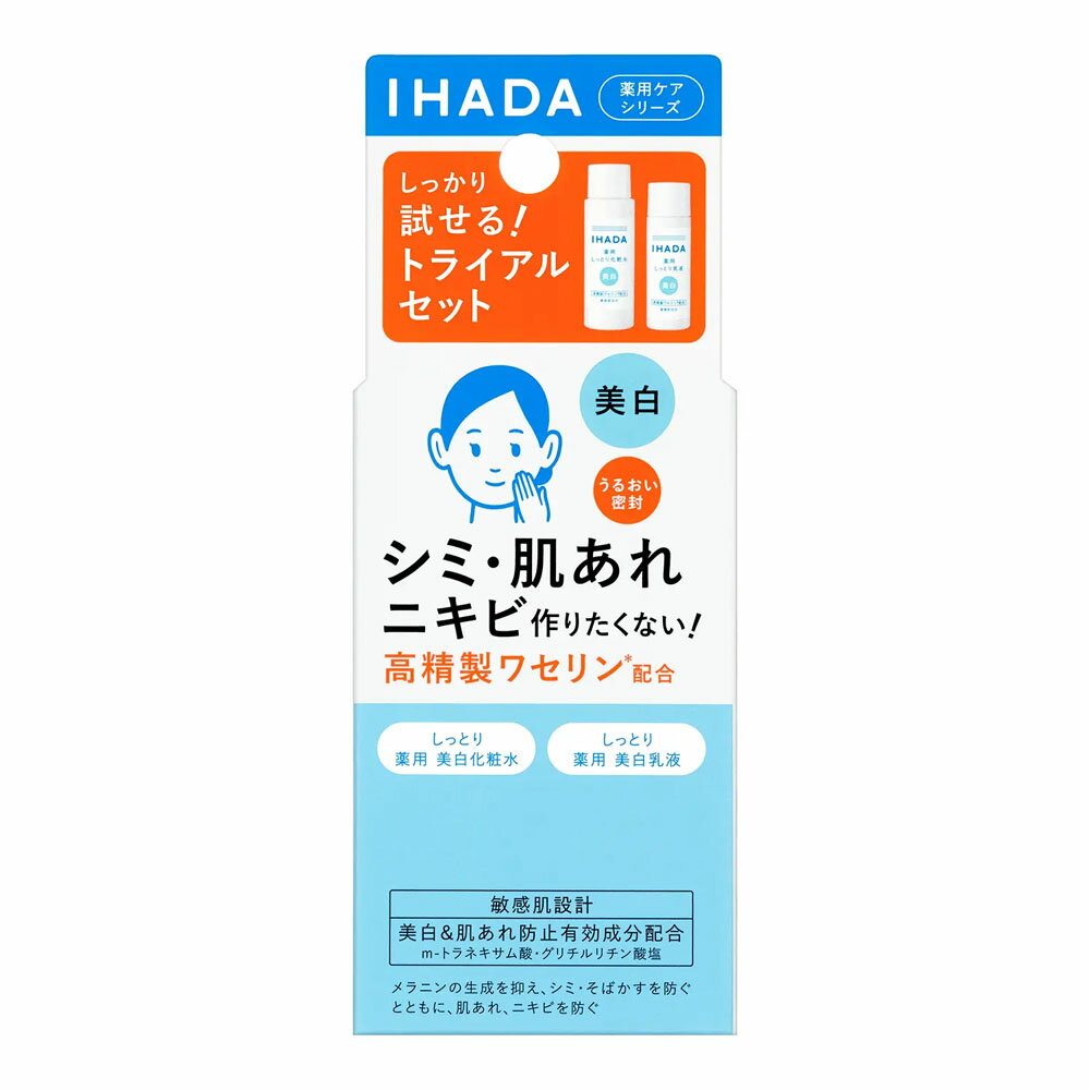 楽天ヘルスケア　コヤマ【ゆうメール発送・送料込み】【医薬部外品】資生堂 イハダ 薬用クリアスキンケアセット