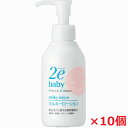 【10個セット】資生堂2e ドゥーエ ベビー ミルキーローション 150mL×10本 敏感肌用乳液(顔・からだ用)