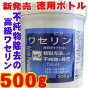 【送料無料・北海道・沖縄除く】白色ワセリン HGワセリン 500g 10P03Dec16