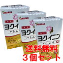 【3個セット】★送料無料★【第3類医薬品】山本漢方 ヨクイニン ハトムギ錠504錠肌あれ、いぼに ヨクイニン錠