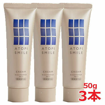 【3本セット】【医薬部外品】アトピスマイル クリーム 50g×3個【コンパクト】【s-s1】のサムネイル