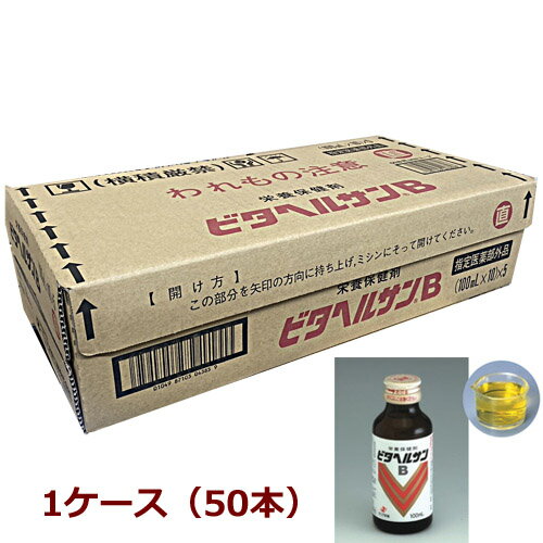 【1ケース】【指定医薬部外品】ゼリア新薬 ビタヘルサンB 100ml×50本 Δ