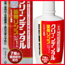クリーンデンタル 薬用リンス(クリーンデンタルリキッド)300mL【医薬部外品】5400円以上お買上げで送料無料【RCP】【コンビニ受取対応商品】