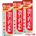 【大・3本セット】【医薬部外品】クリーンデンタル トータルケア 150g×3個【コンパクト発送】