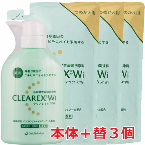 【本体450mL・1個＋詰替380mL・3個セット】第一三共ヘルスケア クリアレックスWi 【医薬部外品】