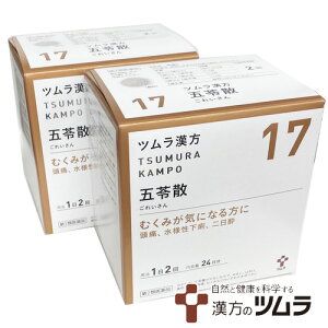 【2個セット】【17】【第2類医薬品】ツムラ漢方五苓散料エキス顆粒A 48包×2箱むくみなどが気になる方に ゴレイサン