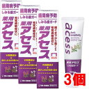 佐藤製薬 薬用アセス しみる歯ガード 90g×3個【医薬部外品】歯ぐき下がり等による知覚過敏症状に【コンビニ受取対応商品】【コンパクト】